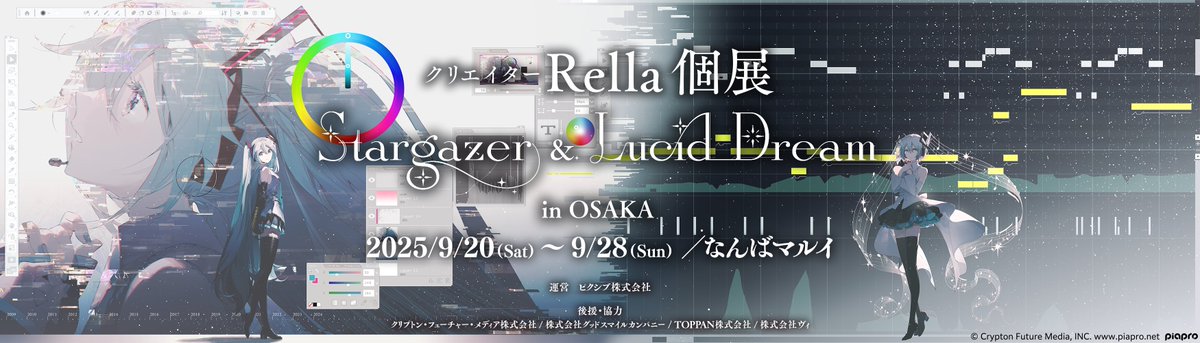 Rellakinoko's tweet image. ご縁がありまして私の初個展「Stargazer & Lucid Dream」開催1周年を記念して大阪巡回展を開催することになりました!
今年の新作を追加しつつ、会場に合わせて展示をアレンジしました。
詳細はおってお知らせしますが、東京展との違いもぜひお楽しみください!✨
