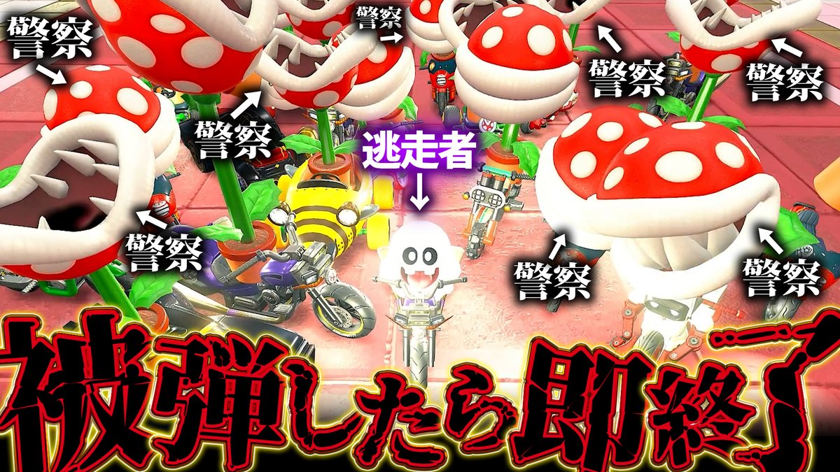 isisis2525's tweet image. この後17:00~プレミア公開!逃走中リベンジ回!!
【逃走中】絶対に収益化したい実況者 vs 絶対に収益化させない視聴者軍団(ノω`)【マリオカート ワールド/Mario Kart World】 youtu.be/107B4QKWD2E?si… @YouTubeより