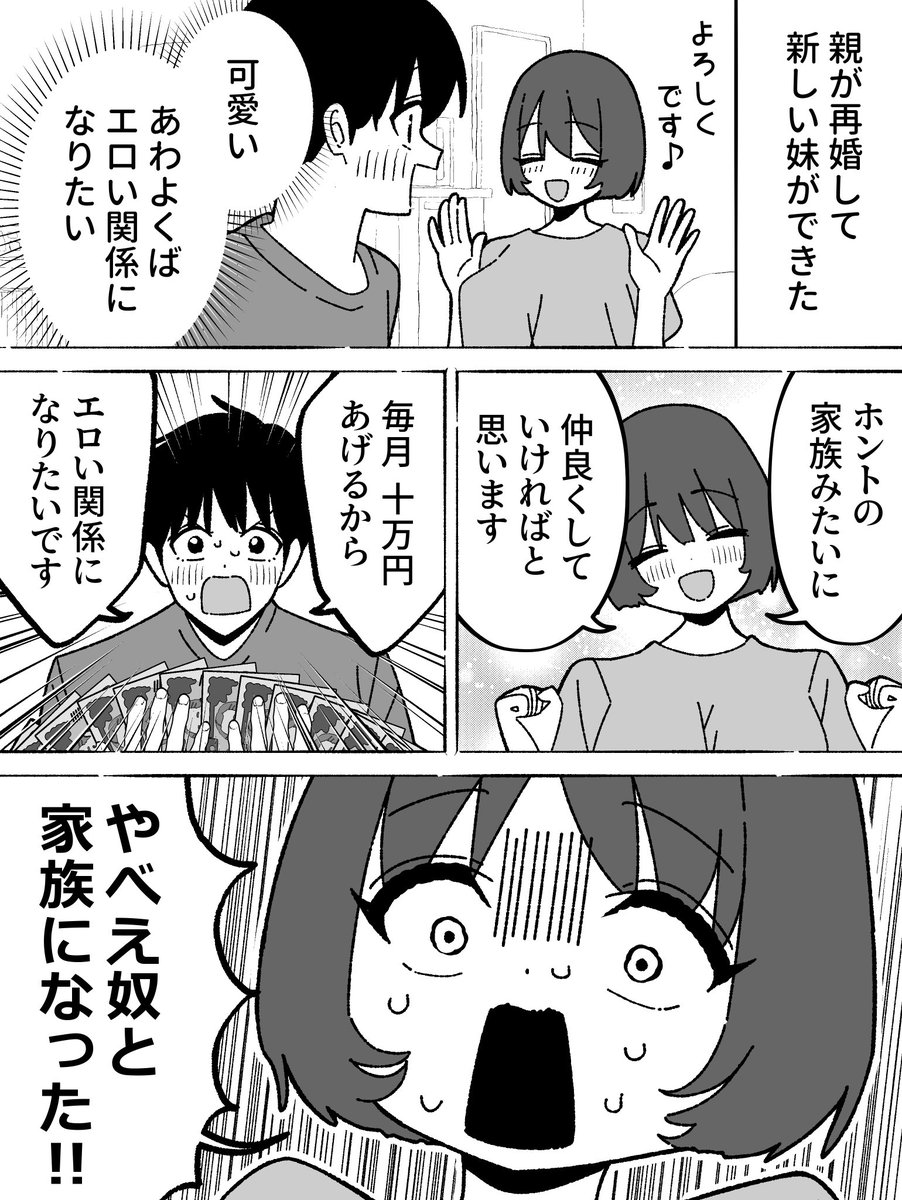 kervalchan's tweet image. やべえ奴と家族になった