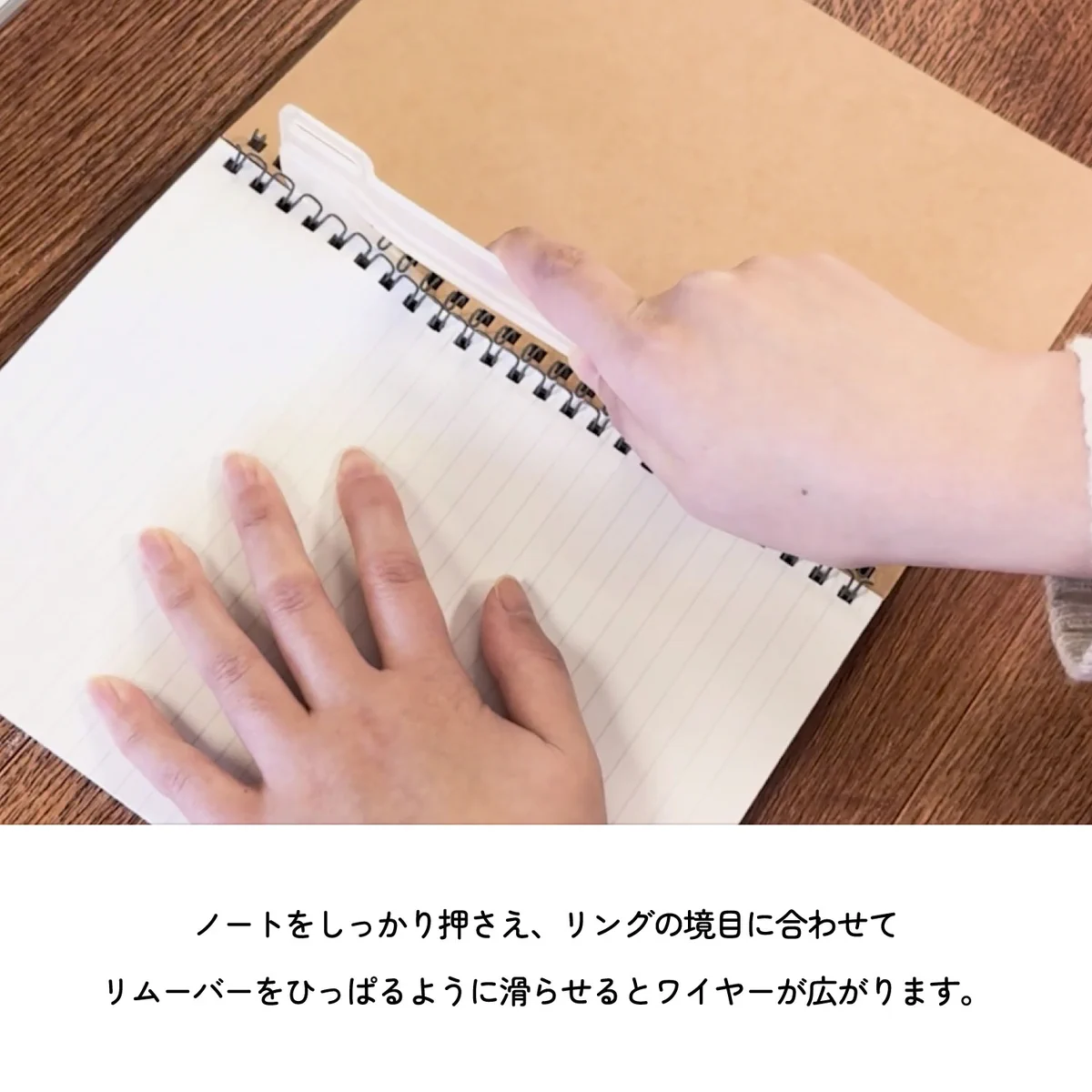 リング ノート リムーバー