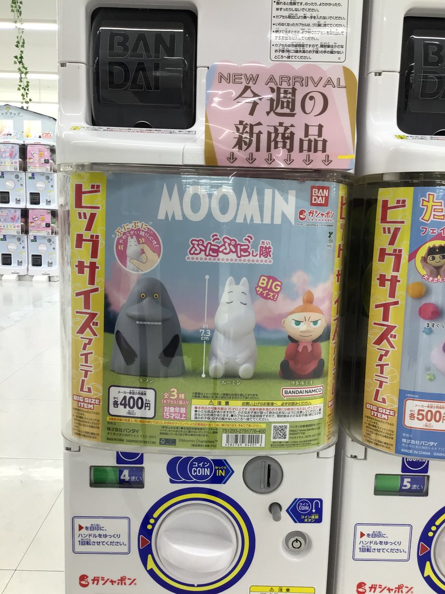 gashacoco's tweet image. ガシャココ コーチャンフォー若葉台 入荷商品‼︎
ビックサイズアイテム #ムーミンぷにぷにし隊
#学園アイドルマスターまちぼうけ
が入荷いたしました🙌
皆様のご来店を心よりお待ちしております✨
#ガシャココ