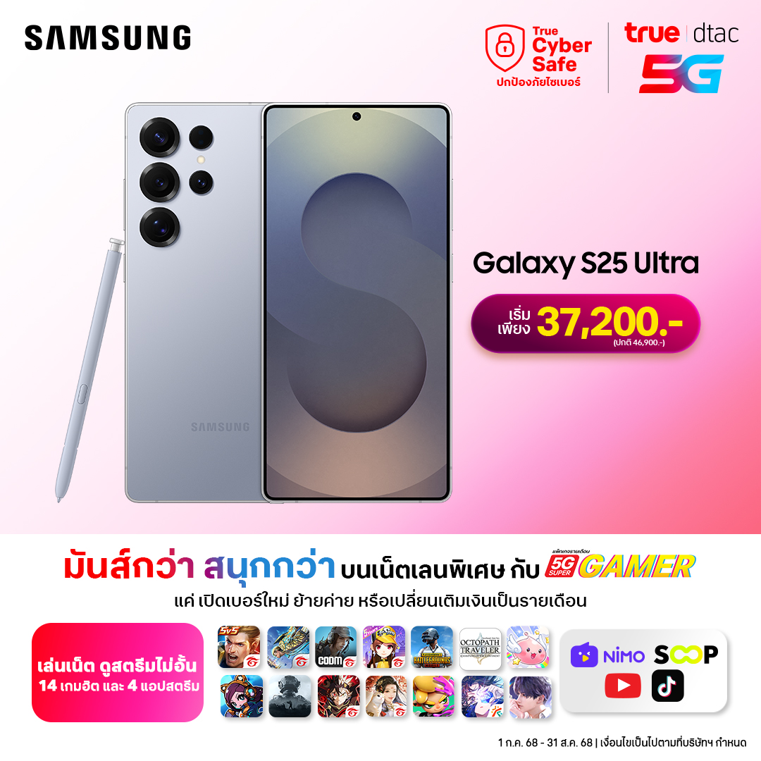 dtac's tweet image. แพ็กเกจ 5G SUPER Gamer พร้อมโปรส่วนลดค่าเครื่อง Samsung S25 Series
✨ ฟรี! เน็ตไม่อั้น 14 เกมดัง และ 4 แอปสตรีมยอดฮิต (ไม่จำกัดปริมาณ!)
✨ เล่นเกม ลื่น ปิงต่ำ ไม่แลค บนเน็ตเลนพิเศษ
พร้อมให้คุณเป็นเจ้าของ Samsung S25 Series แล้ววันนี้ เริ่มต้นเพียง 20,200 บาท
25 ก.ค. 68 - 31…