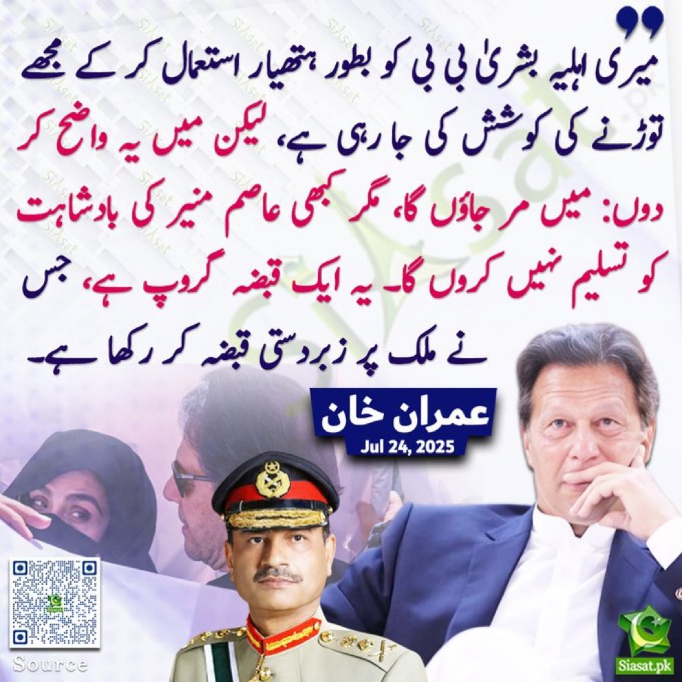 PTI (@ptiofficial) on Twitter photo میں یہ واضح کر دوں: میں مر جاؤں گا، مگر کبھی عاصم منیر کی بادشاہت کو تسلیم نہیں کروں گا۔ یہ ایک قبضہ گروپ ہے، جس نے ملک پر زبردستی قبضہ کر رکھا ہے۔<a href="/ImranKhanPTI/">Imran Khan</a> میں یہ واضح کر دوں: میں مر جاؤں گا، مگر کبھی عاصم منیر کی بادشاہت کو تسلیم نہیں کروں گا۔ یہ ایک قبضہ گروپ ہے، جس نے ملک پر زبردستی قبضہ کر رکھا ہے۔<a href="/ImranKhanPTI/">Imran Khan</a>