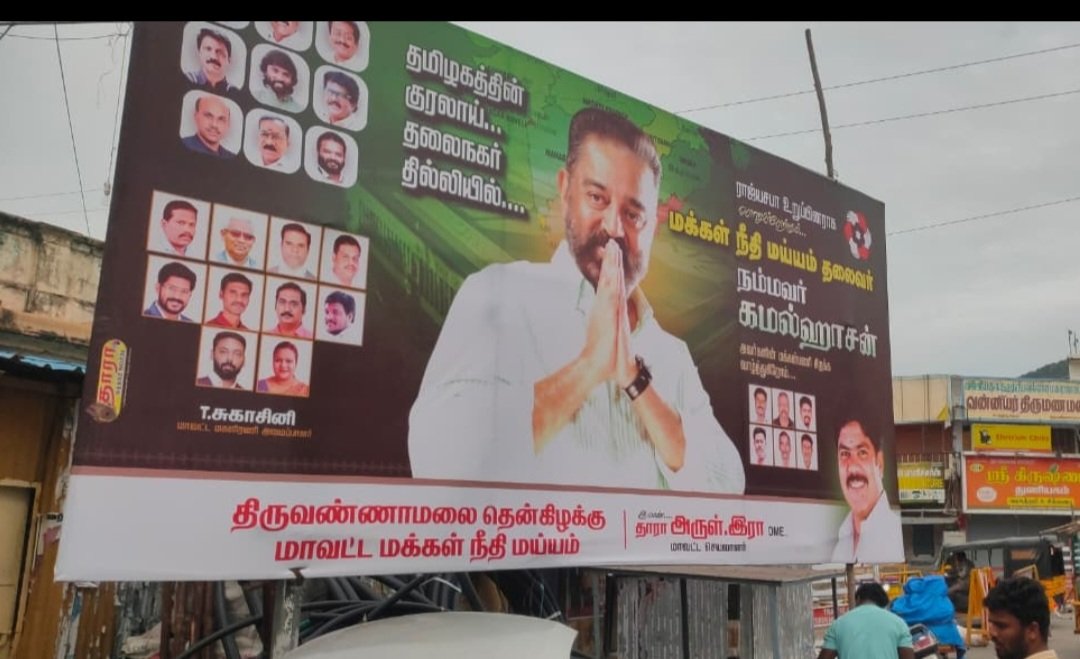 Thara Arul MNM tweet media