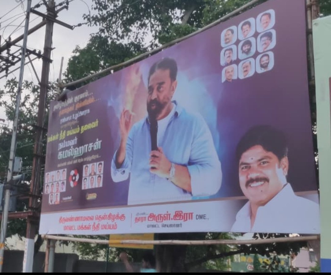 Thara Arul MNM tweet media