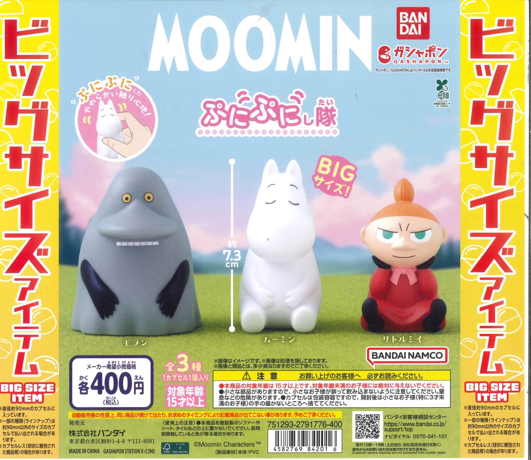 BBB ★チャーム 全５種類セット Plazma」ラジオキャンペーン | 米津玄師 official site「REISSUE