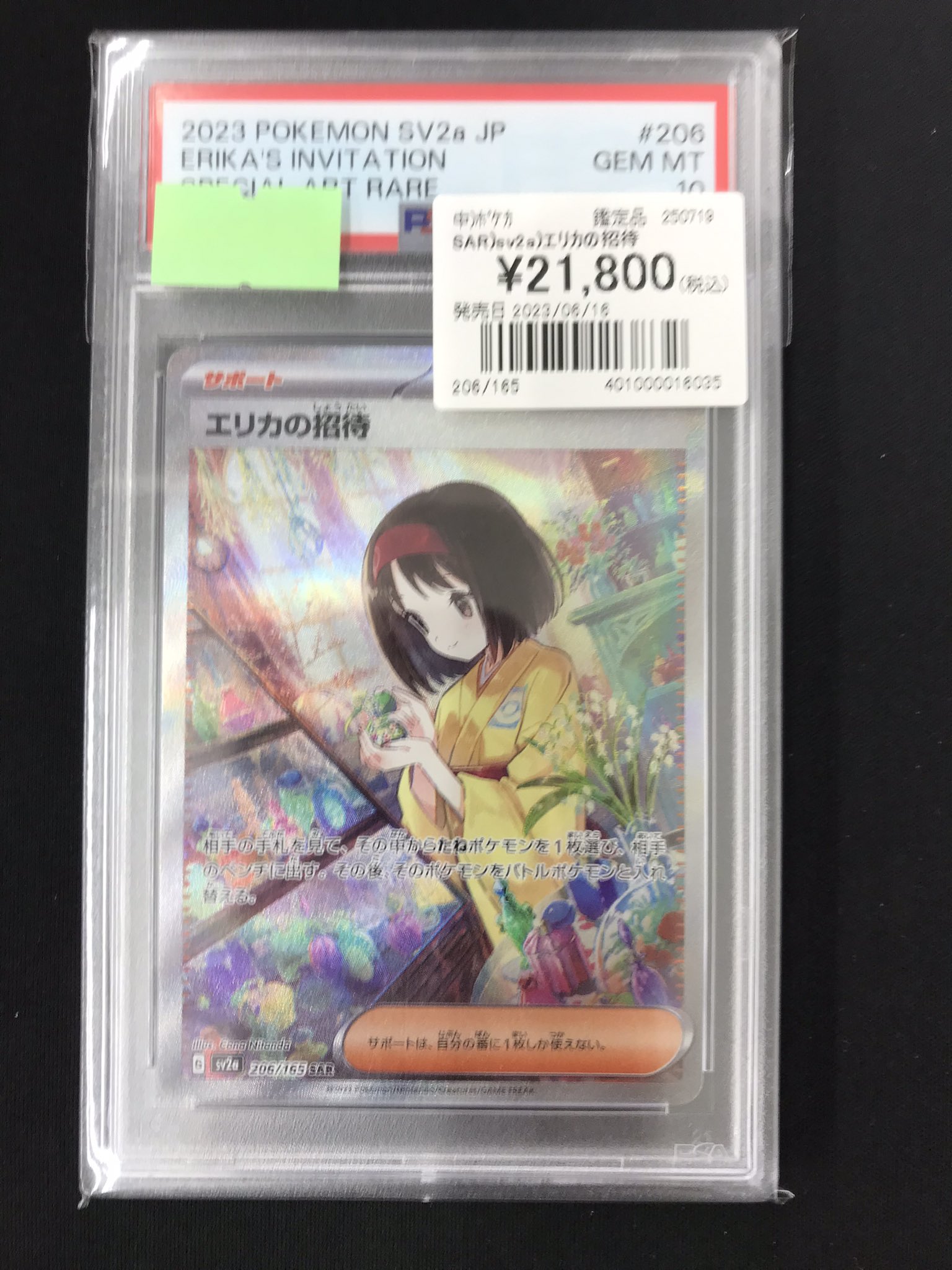 さ*き様 エリカのピッピ PSA10 PSA10】エリカの招待 SAR 206/165 エリカ