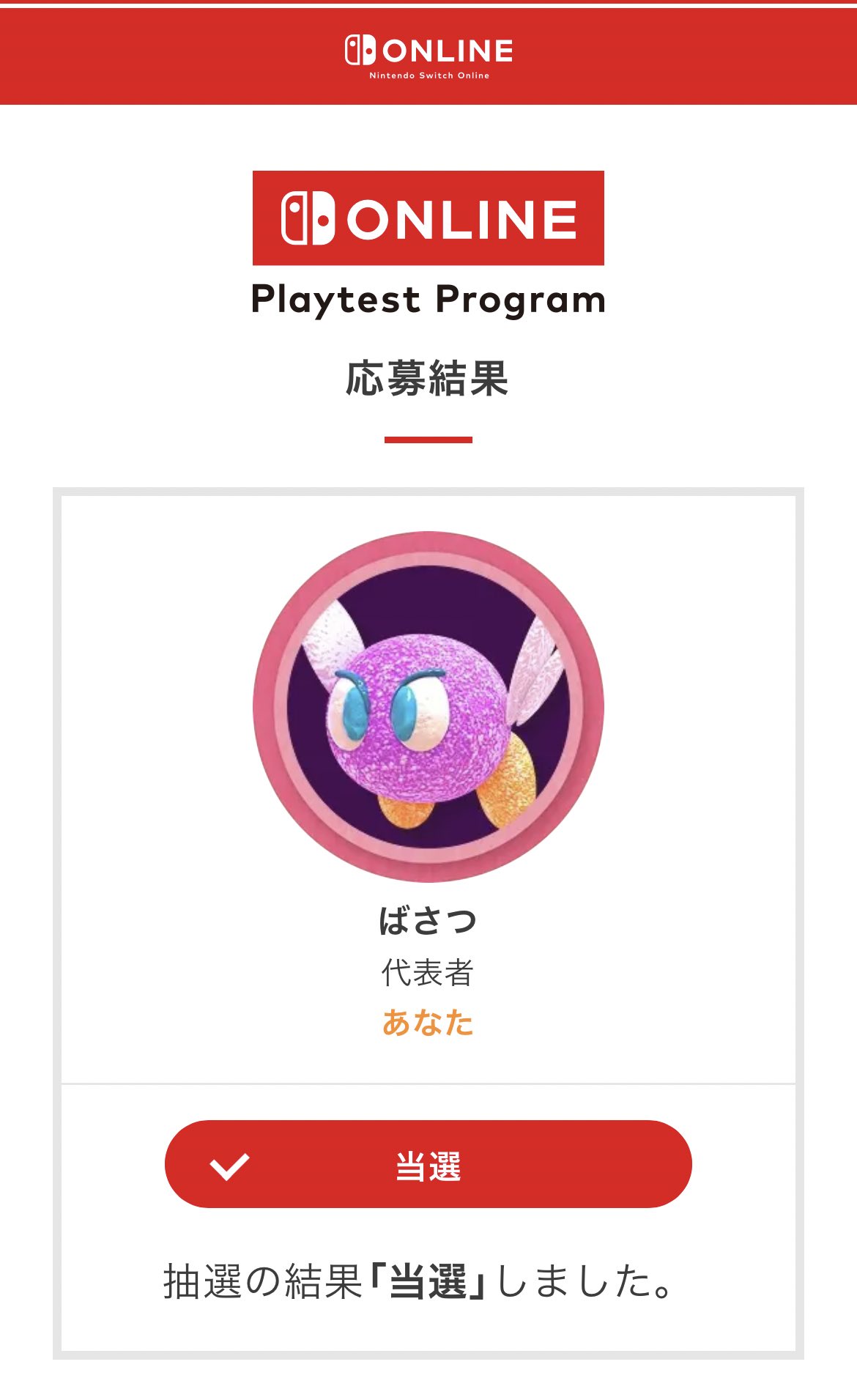 ば さ つ on X: 