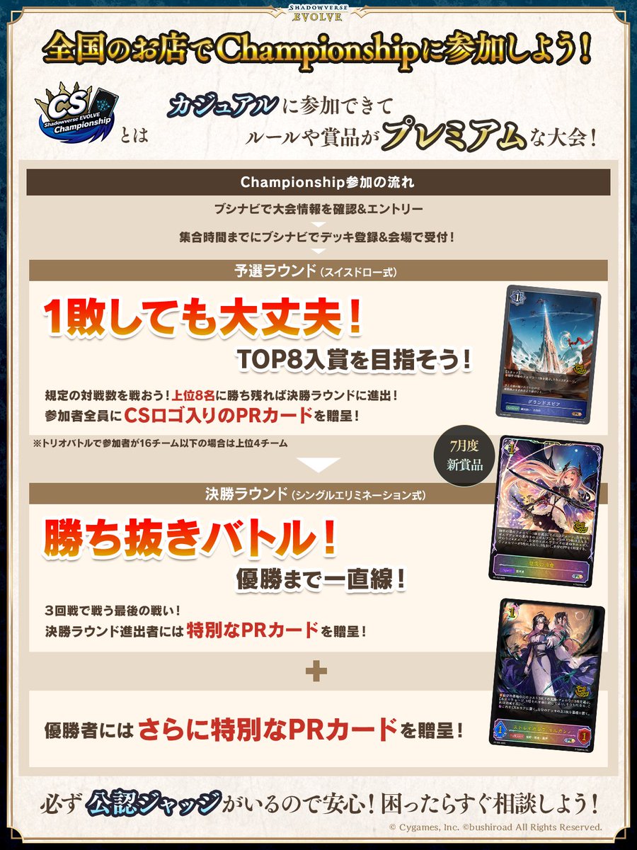 shadowverse_ev's tweet image. 【#エボルヴCS に参加しよう!】
#エボルヴCS で「特別なPRカード」を手に入れよう!
今からでもブシナビでエントリー可能!
【個人戦】
bushi-navi.com/event?end_date…
【トリオバトル】
bushi-navi.com/event?end_date…
今週末にCSが開催される店舗はこちら!
7月26日(土)開催
【茨城県】カンテラ龍ヶ崎店…