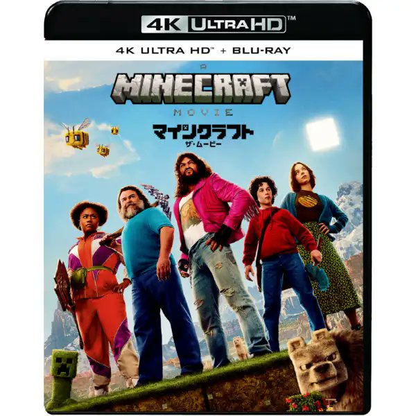 biccameraE's tweet image. 「マインクラフト/ザ・ムービー」が
【BD・DVD】にて登場🎉

世界で大人気のゲーム「#マインクラフト」がまさかの実写化

「アクリルスタンド付」もラインナップ💎
今ならビックカメラグループ特典「缶バッジ」付

🔻ご予約はこちら🔻
biccamera.com/bc/item/142639…

#マイクラ
#マイクラ映画