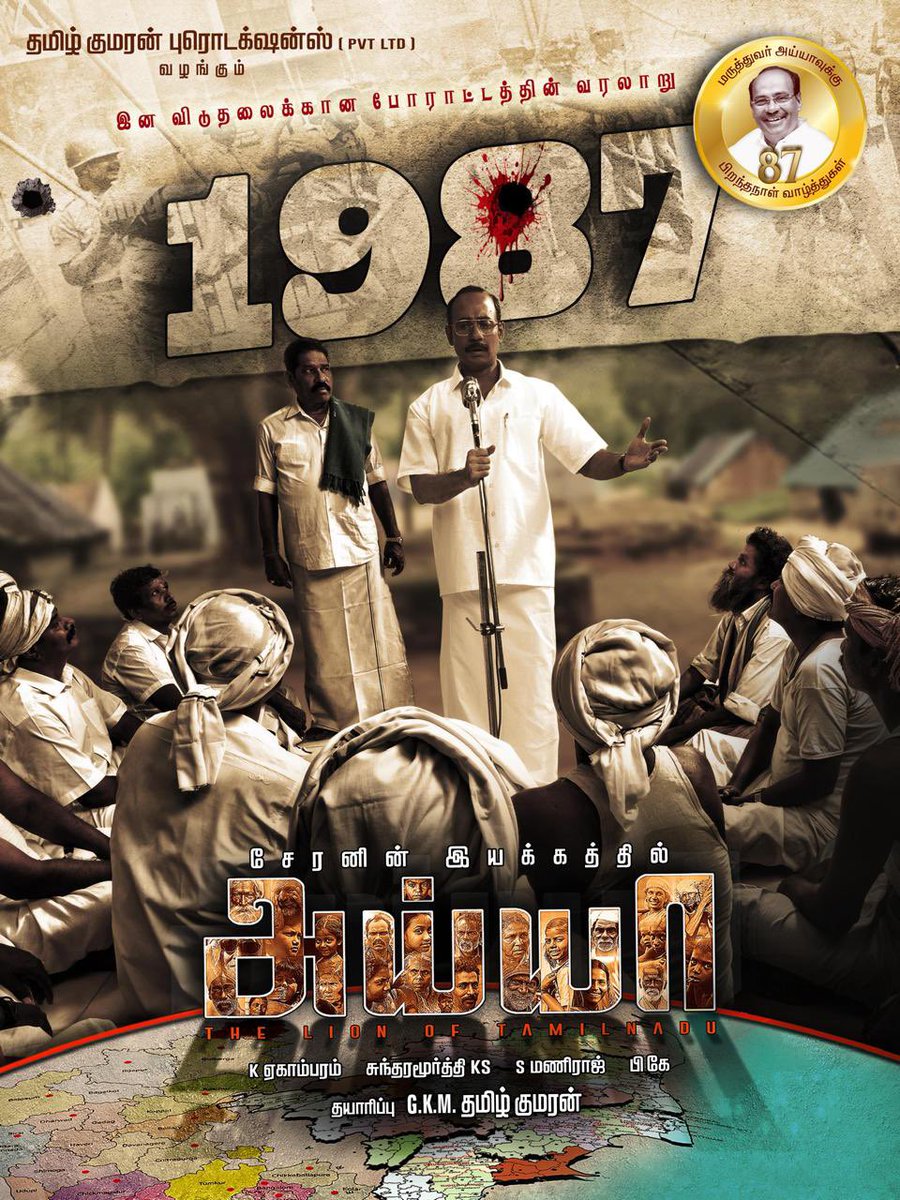 cinemapayyan's tweet photo. Here is the powerful FIRST LOOK poster of the much-awaited biopic on Dr. #Ramadoss, titled #AYYA – #TheLionOfTamilNadu 🦁🔥

#இனவிடுதலைக்கானபோராட்டத்தின்வரலாறு begins

Produced by @gkmtamilkumaran

@drramadoss @CheranDirector  @Aariarujunan @eka_dop @SundaramurthyKS #Maniraj @teamaimpr