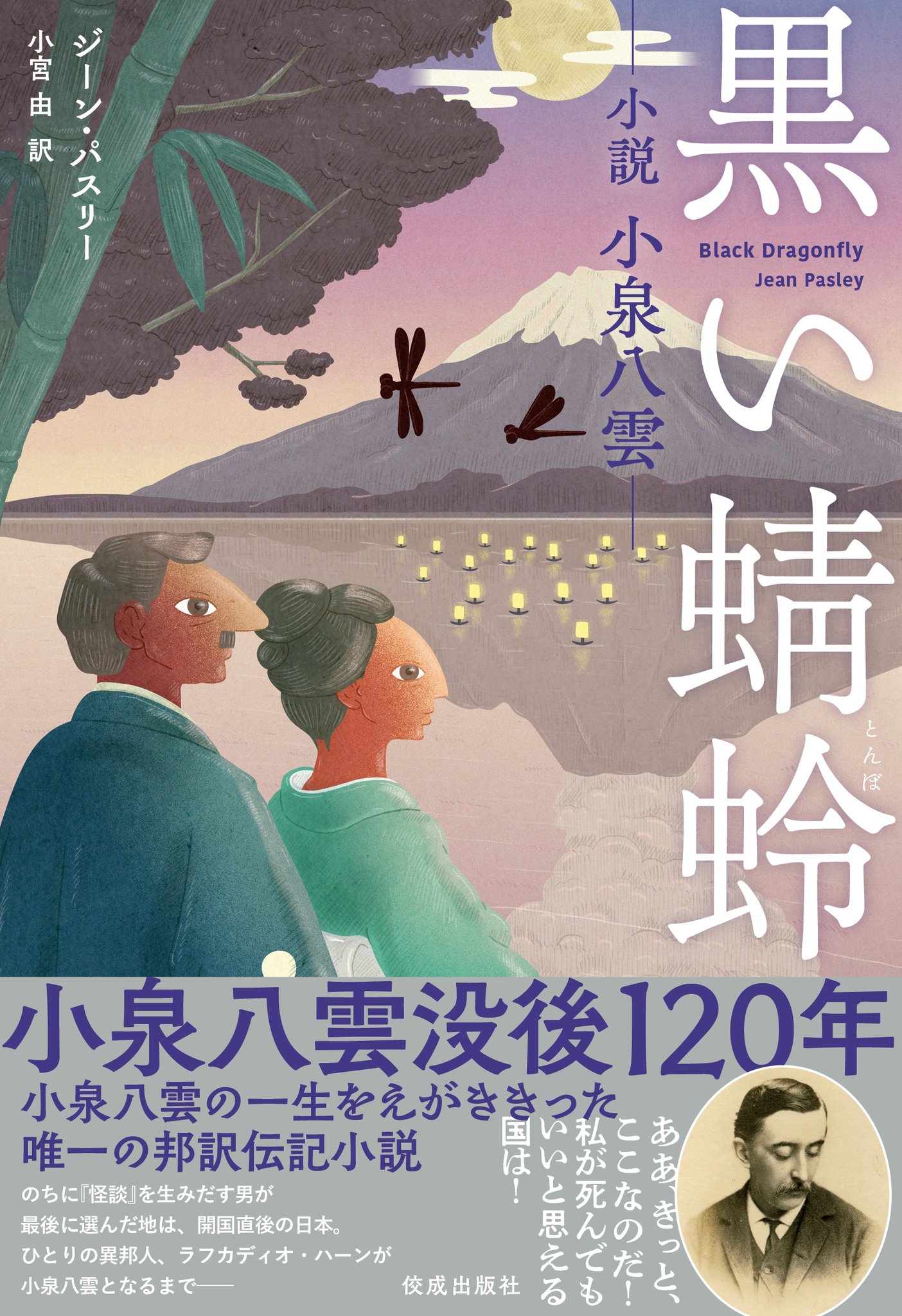 小泉八雲　４冊　絶版本　文学　怪奇　小説　文庫本 小泉八雲 4冊 絶版本 文学 怪奇 小説 文庫本