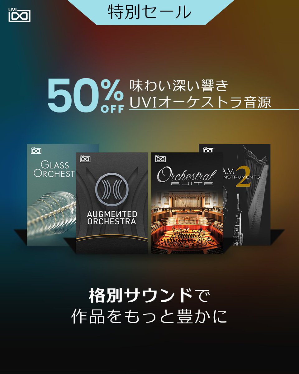 MLKEY_official's tweet image. ／
7月28日まで！
#UVI オーケストラツール半額セール！
＼

👉musicland.co.jp/fs/musiclandke…

伝統的なアンサンブル、実験的なガラス楽器、ハイブリッドオーケストラ、そしてワールドクラスのソロ楽器まで。すべてが格別で汎用的にも使えちゃう、人気のオーケストラ音源4種が今なら50%OFFに🔥