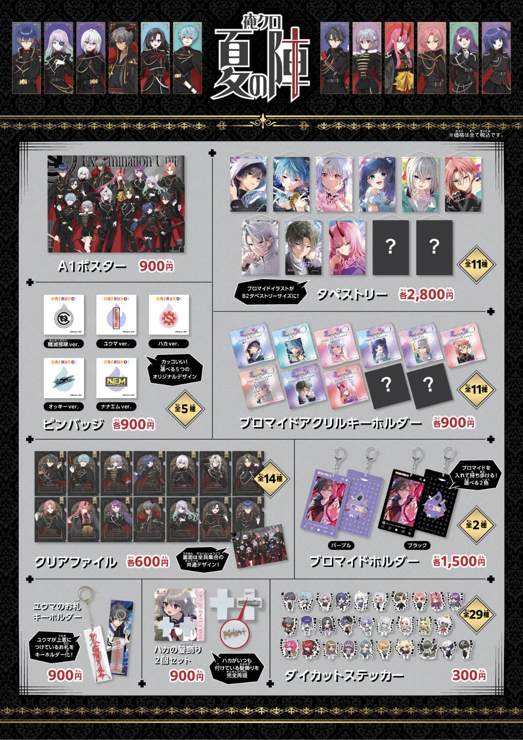 入場特典　ブロマイド　コンプリート　俺クロ　夏の陣　渋谷　リアルイベント 入場特典 ブロマイド コンプリート 俺クロ 夏の陣 渋谷 リアル