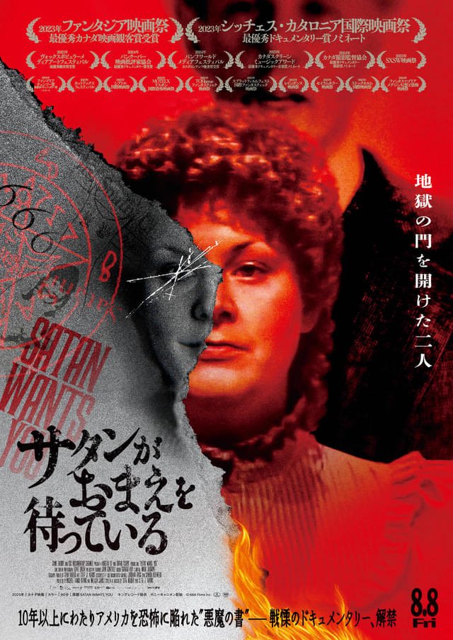 OkarutoEntame's tweet image. 今夏は様々なホラー映画が公開されますが、中でもおすすめは試写させて頂いたドキュメンタリー『サタンがおまえを待っている』。
80年代のアメリカ社会を震撼させた悪魔崇拝パニックの真相に迫る力作。
この事件と似たような出来事は今でも起きている。オカルトを楽しく学びたいなら必ず観るべし。
