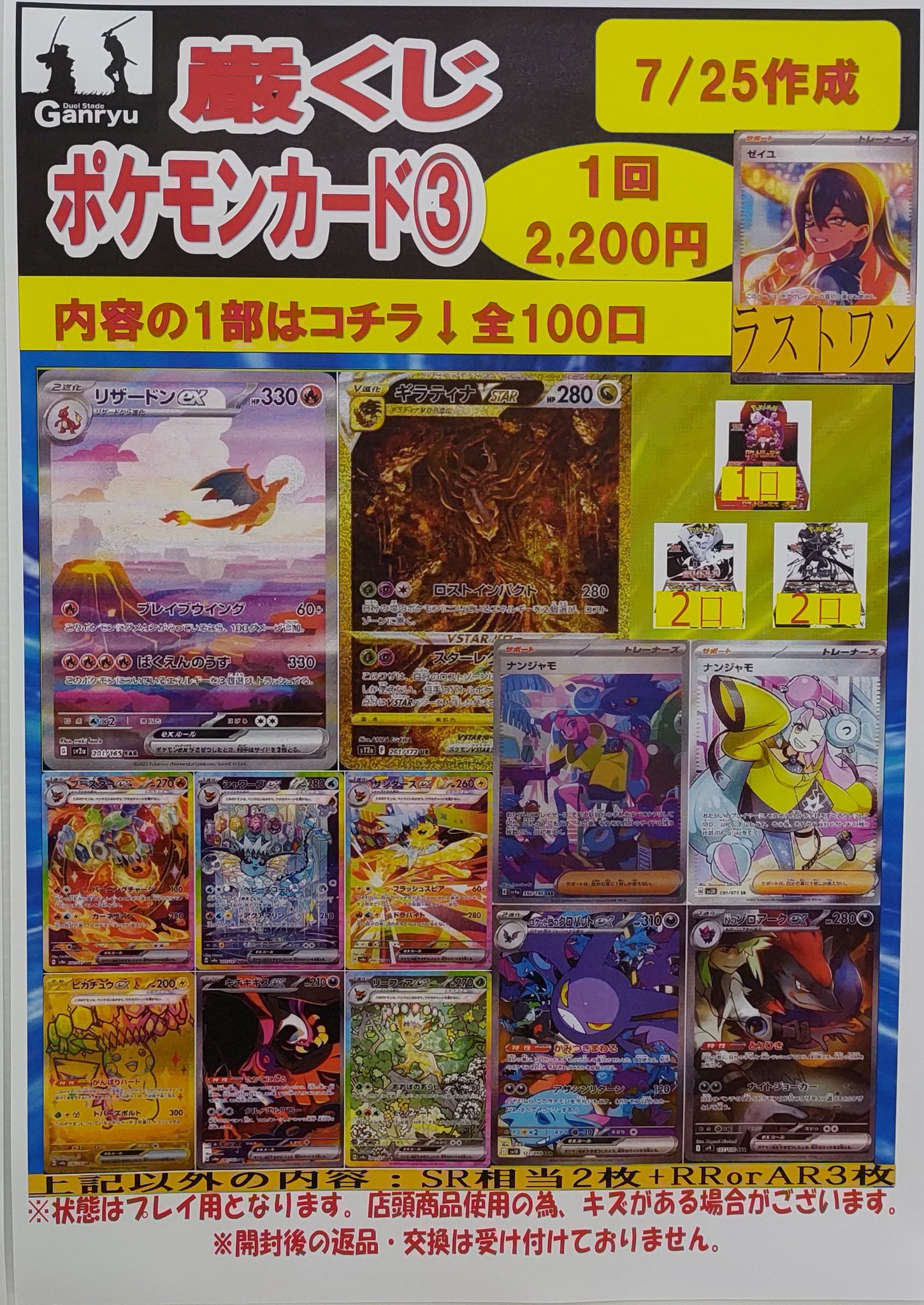 Duel Stade Ganryu入間店 on X: 