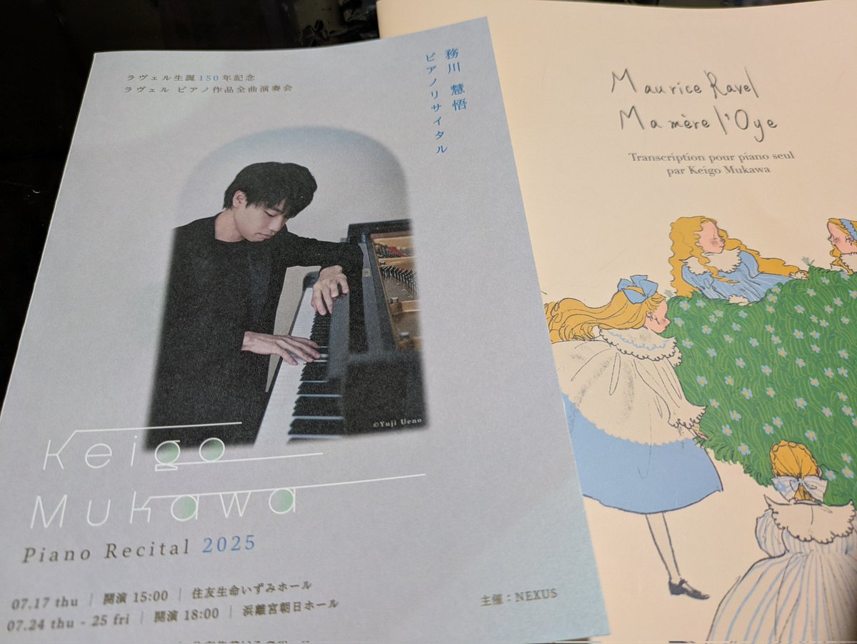 toko_rinn's tweet photo. 昨夜はオールラヴェル🎹に惹かれて
務川慧悟さんのピアノリサイタルへ
ソナチネ、水の戯れ……に始まり2回の休憩を挟み３時間超
１音も漏らさない集中と大事な音の重なり響き、止め方、ペダル、お話を聞いてもラヴェルへの敬愛がわかる。
心地よさの中にも息を呑む。

#務川慧悟 https://t.co/2fuzibmrxZ