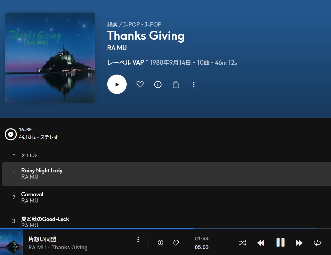 technodelicious's tweet image. RA MU（菊池桃子）を聴いている
結構よかったと思うんだけど売れなかったね