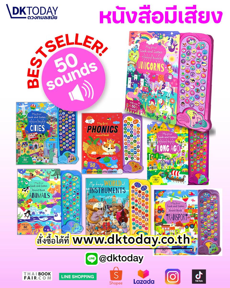 🤩 My First Look and Listen Soundbook (50 Sounds!) หนังสือเสียงสุดคุ้ม 7 เล่ม! ภาพสวย เสียงจริง 50 เสียง/เล่ม ให้ลูกน้อยเรียนรู้สนุก! ราคาเล่มละ 649 บาท
สั่งซื้อได้ที่ 🛒 dktoday.co.th 
หรือแอดไลน์: <a href="/dktoday/">Daniel D. Konold</a> 
#MyFirstLookAndListen #หนังสือเด็ก #50Sounds