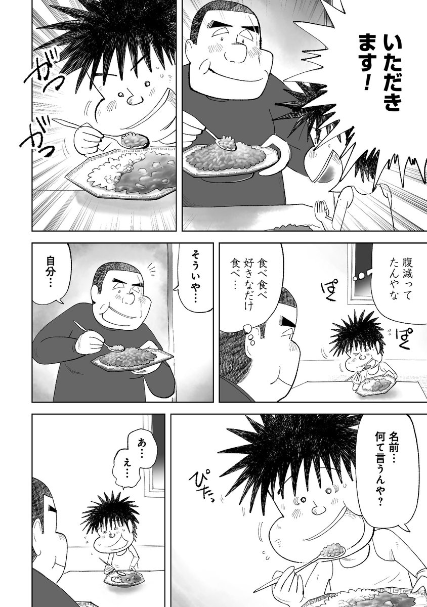世界で1番あったかいお風呂に入った話(2/5) 
