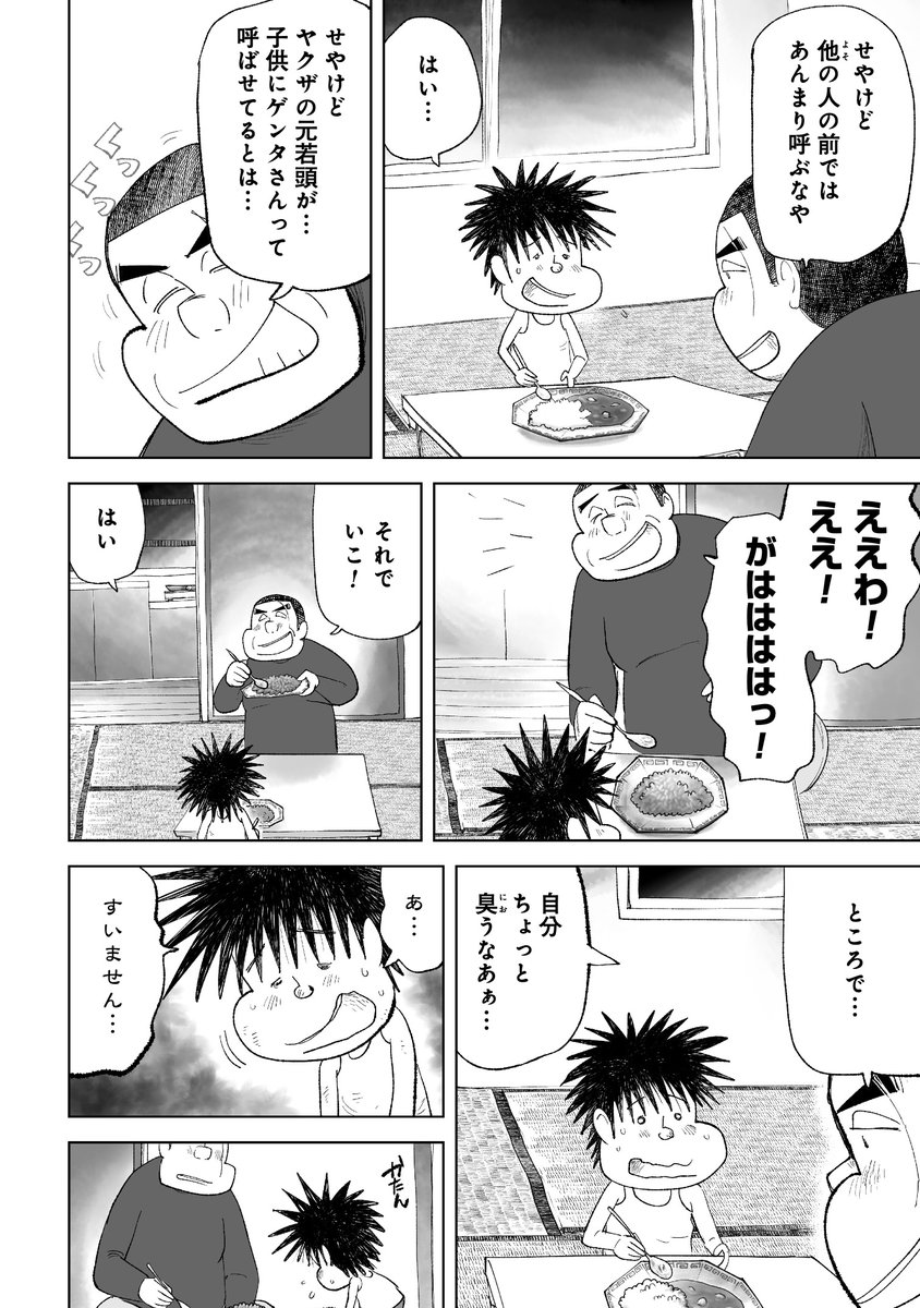 世界で1番あったかいお風呂に入った話(3/5) 