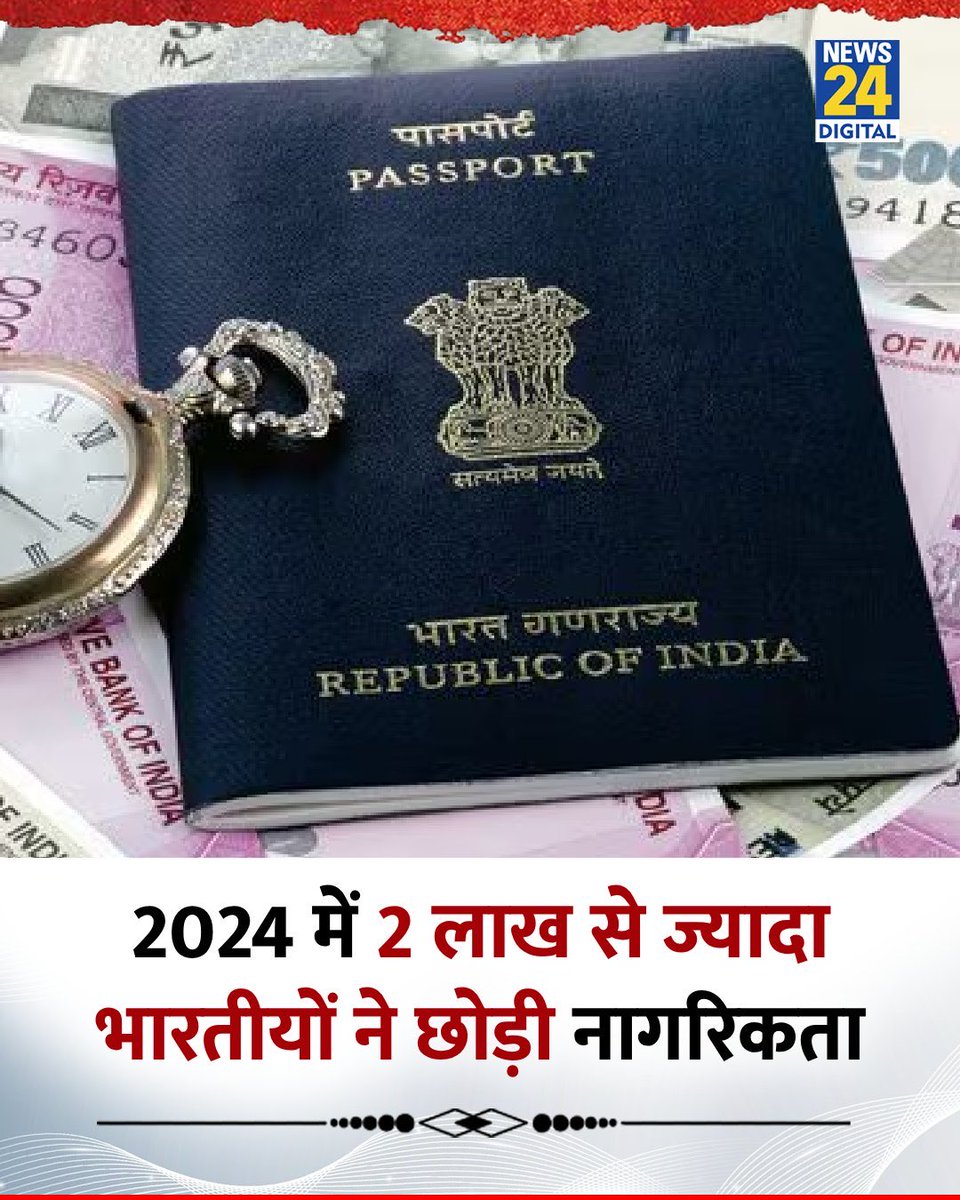 mdnakki94's tweet photo. 2024 में 2 लाख से ज्यादा भारतीयों ने छोड़ी नागरिकता 

विश्व गुरु बनता हमारा भारत https://t.co/gMoyywFoFf