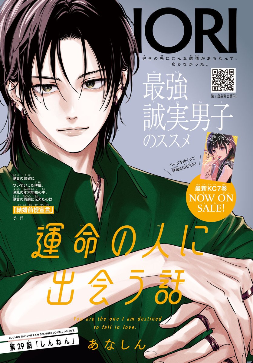 DESSERT_kc's tweet image. ✦✴✦┈┈┈
#デザート9月号
絶賛発売中💫
┈┈┈✦✴✦
『運命の人に出会う話』が、カラー付きで掲載🌠
波乱の年末年始、優貴がいないところで伊織が「結婚前提宣言」!
驚く優貴の両親を前に、伊織が語り出したこととは…?
📍最新⑦巻の続きから読めます♡
#運命の人に出会う話 #あなしん…