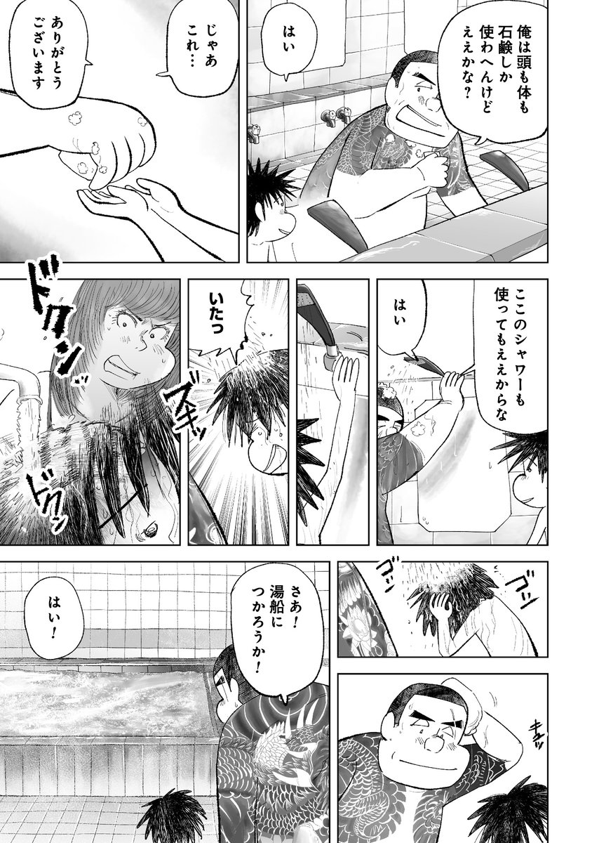 世界で1番あったかいお風呂に入った話(4/5) 