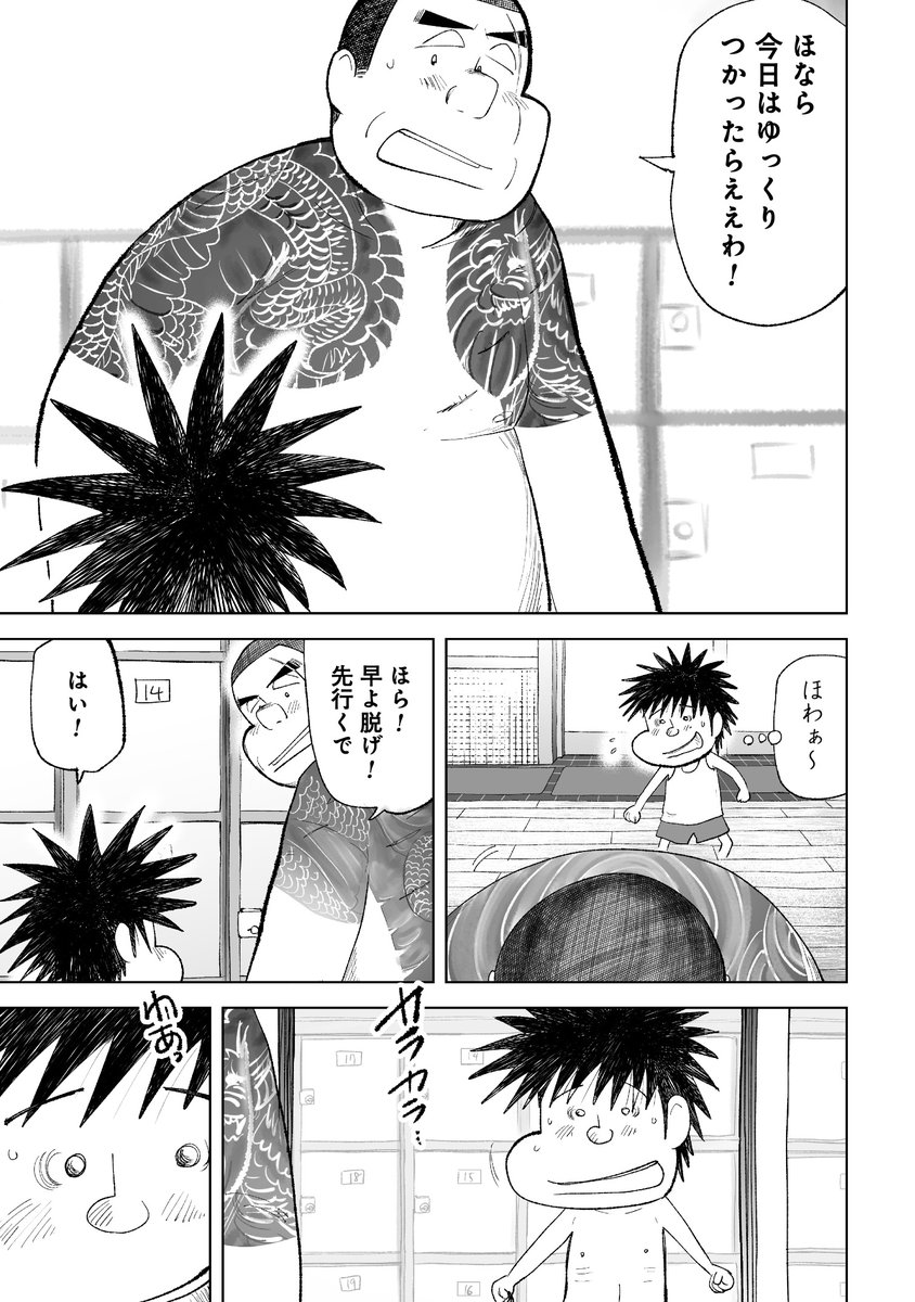 世界で1番あったかいお風呂に入った話(4/5) 