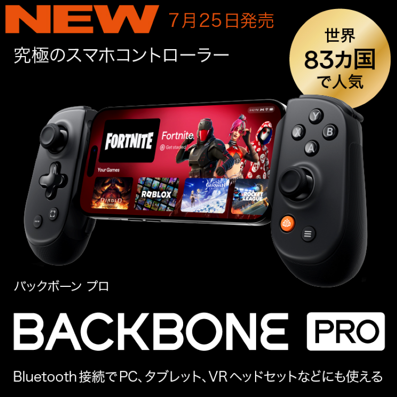 究極のスマホ用ゲームコントローラー！】 本日「Bakbone Pro」🎮を発売