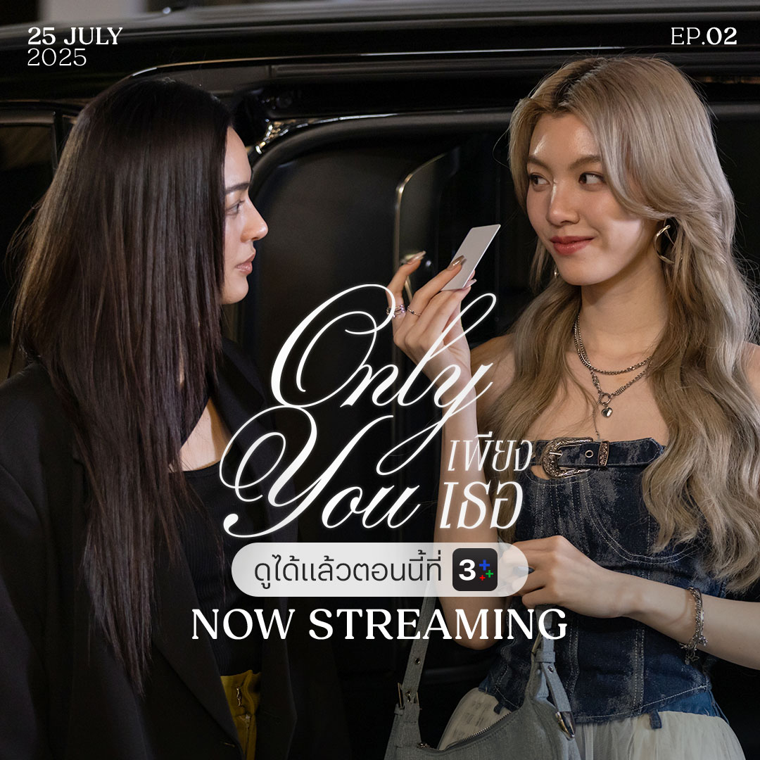 Ch3Plus's tweet image. 8 ปีผ่านไป… ซุปตาร์สาวสุดฮอต “ไอร่า” กลับมาเขย่าวงการ พร้อมบอดี้การ์ดระดับคลาส S อย่าง “ตะวัน” ที่เธอเลือกเองกับมือ ภารกิจครั้งนี้ ไม่ใช่แค่ปกป้องจากอันตราย…แต่หัวใจก็เริ่มหวั่นไหว 💘 ดูได้แล้วตอนนี้ > bit.ly/44Ebf7N
✨3Plus Premium ดูย้อนหลังทุกศุกร์ 22.30 น.…