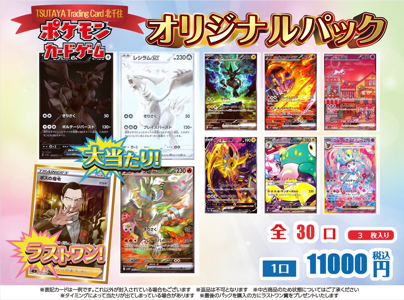 TSUTAYA Trading Card 北千住 on X: 