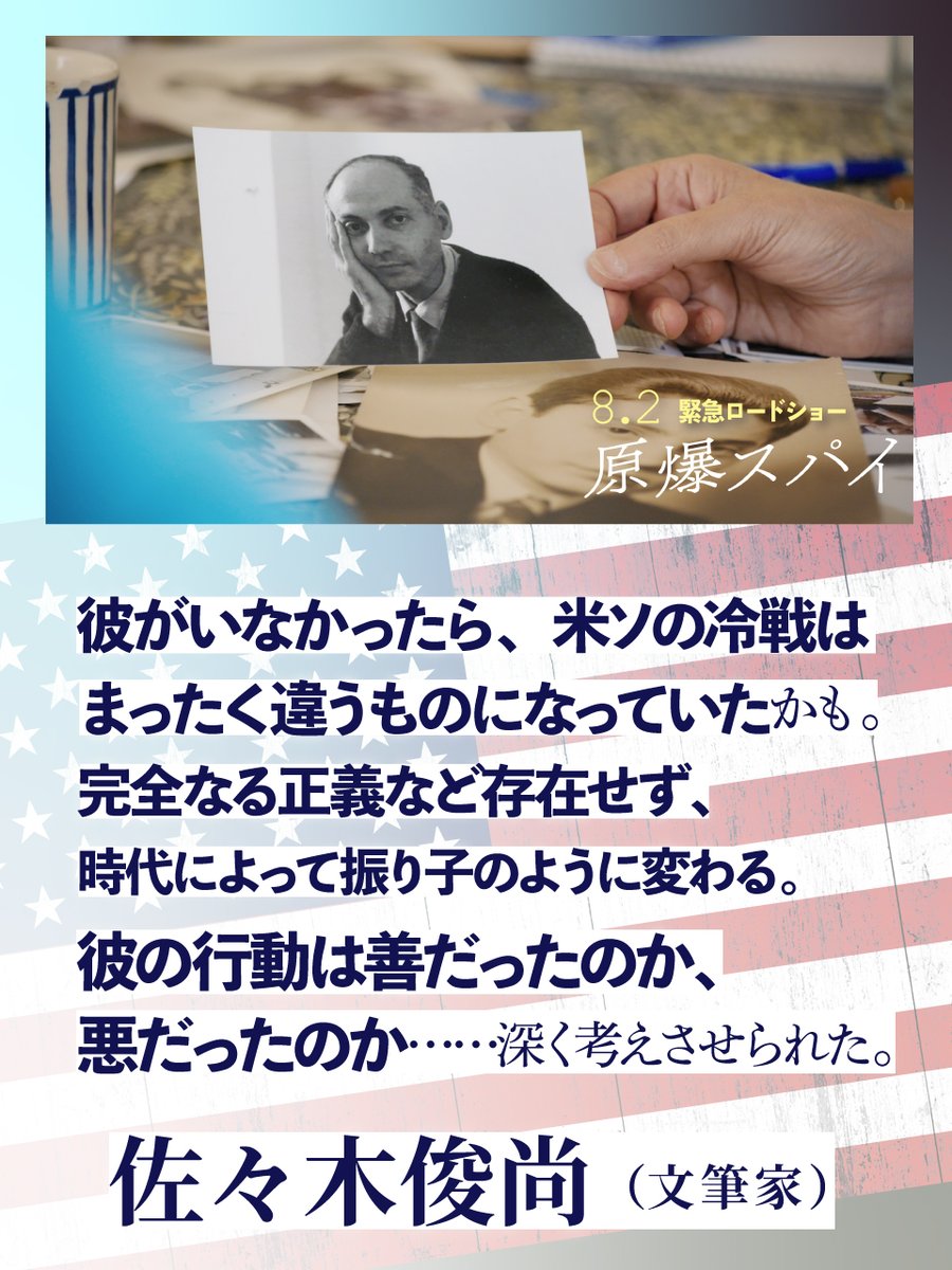 genbakuspy's tweet image. ◢◤𝐂𝐎𝐌𝐌𝐄𝐍𝐓◢◤

／
#佐々木俊尚 さん（文筆家）より頂きました！
@sasakitoshinao 
＼

❝ 彼がいなかったら、米ソの冷戦はまったく違うものになっていたかも。完全なる正義など存在せず、時代によって振り子のように変わる。彼の行動は善だったのか、悪だったのか……深く考えさせられた。❞