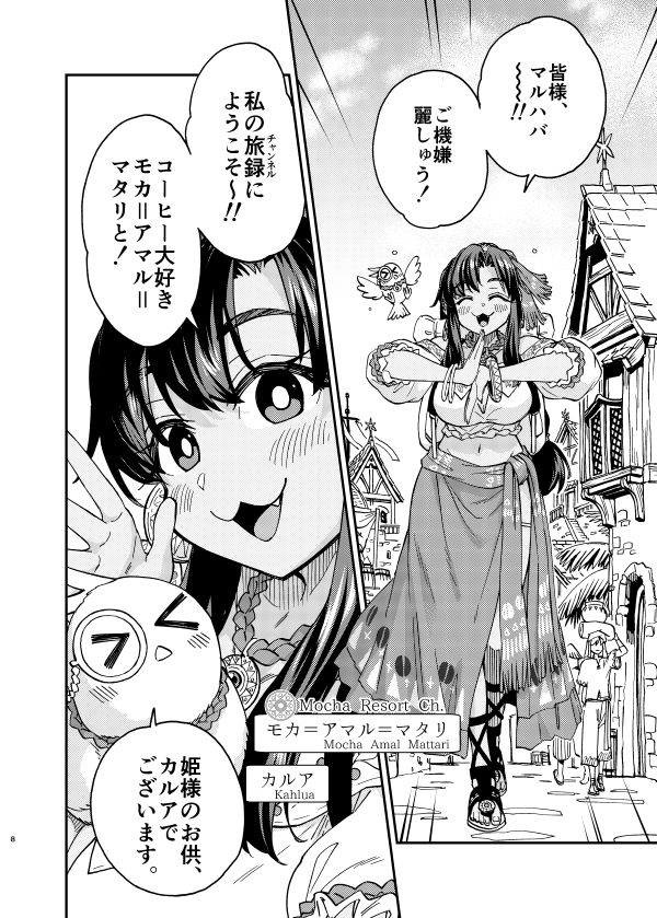 リゾートを満喫するOCモカちゃん(2/2)🏝️
本文モノクロ42ページ+カラー2ページです! 