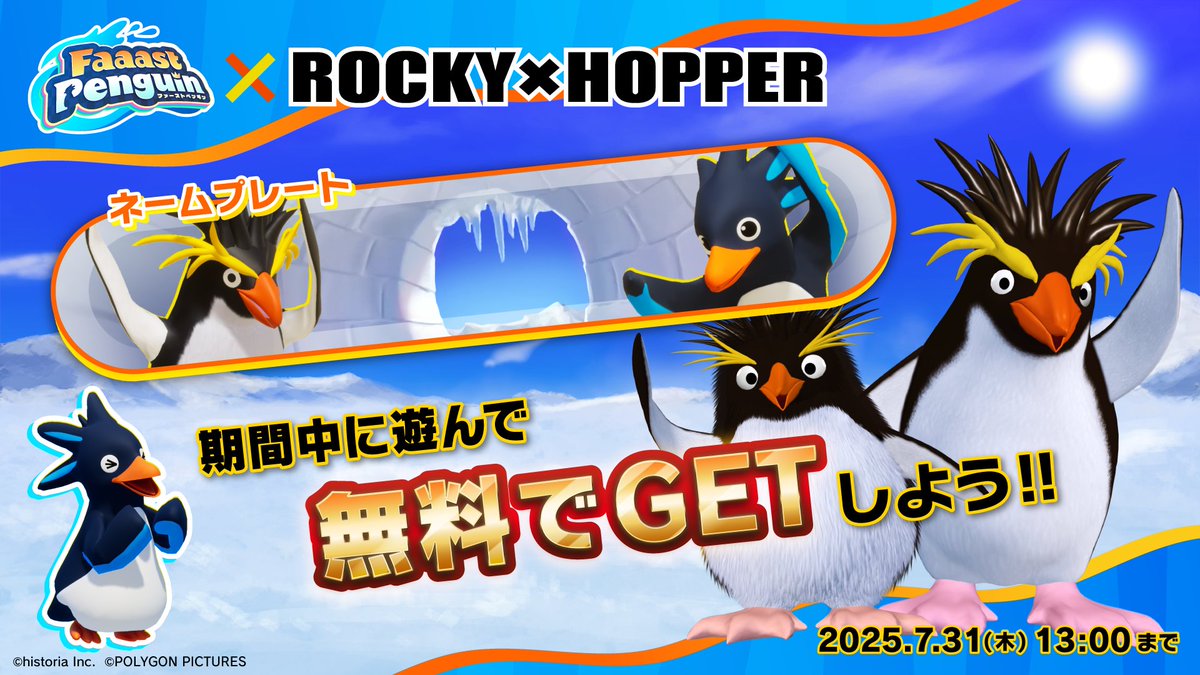 FaaastPenguinJP's tweet image. ROCKY×HOPPERコラボ終了まであと5日!🐧
✓チャレンジでコラボネームプレートを無料でゲット!
✓ショップにROCKY×HOPPERコラボアイテムが登場中!
お見逃しなく👀
#FaaastPenguin #ROCKYHOPPER