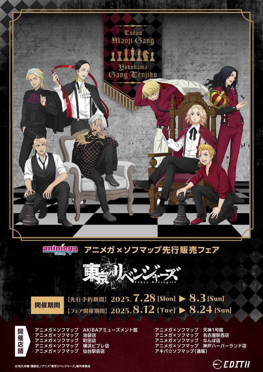 TVアニメ『東京リベンジャーズ』チェスコレクション
アニメガ×ソフマップ先行販売フェア、詳細解禁📢

お待たせをいたしました！
チェスをモチーフとした、新規オリジナルイラストを使用したグッズが登場です！
開催についての詳細は以下をチェック✨

フェア開催期間📝
8/12(火)-8/24(日)