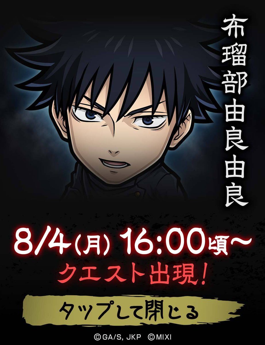 明日8月4日(月)16:00頃から何かあるようじゃぞぃ…? 当日はコトダマン 
