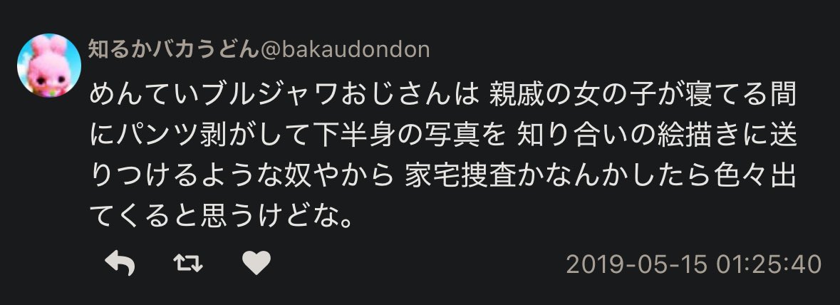females_db_park's tweet photo. ロリペド向けR-18漫画家「めんてい」も男児のころの同級生への性加害、現在も加害欲求があることを赤裸々に語り過去に炎上
漫画家仲間からも親戚女児を盗撮し知り合いに送っていたと暴露されてる

炎上のたびに名義を変更

ブルジャワ→灰緑色→めんてい→牛虎たつみ
現在「しめったねこ」として活動中 https://t.co/amWsIDlJIY