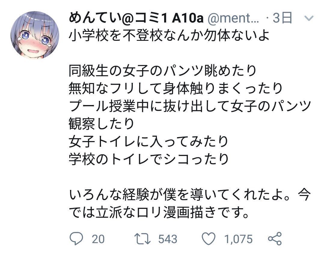 females_db_park's tweet photo. ロリペド向けR-18漫画家「めんてい」も男児のころの同級生への性加害、現在も加害欲求があることを赤裸々に語り過去に炎上
漫画家仲間からも親戚女児を盗撮し知り合いに送っていたと暴露されてる

炎上のたびに名義を変更

ブルジャワ→灰緑色→めんてい→牛虎たつみ
現在「しめったねこ」として活動中 https://t.co/amWsIDlJIY