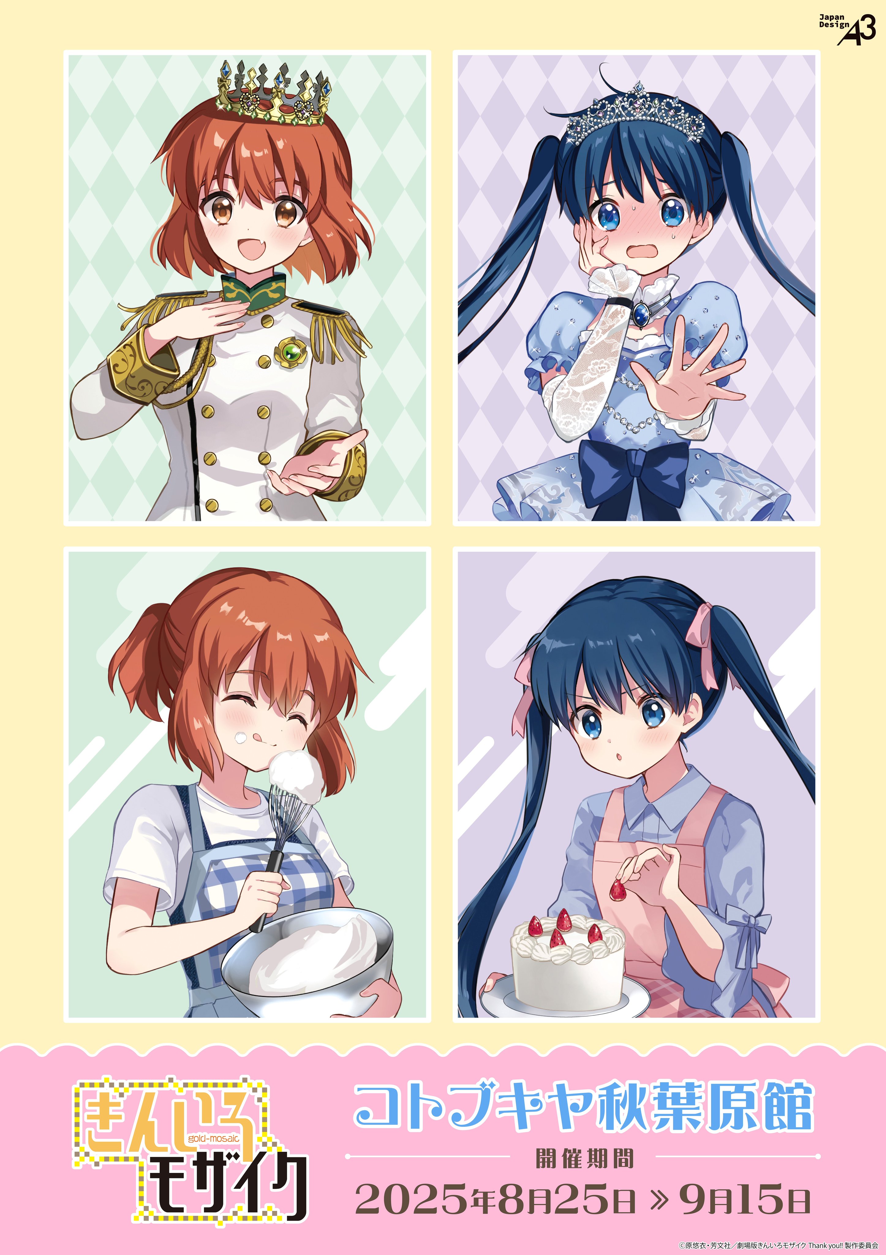 きんいろモザイク 複製原画 2016/09/01～2016/09/30 きんいろモザイクの複製原画展