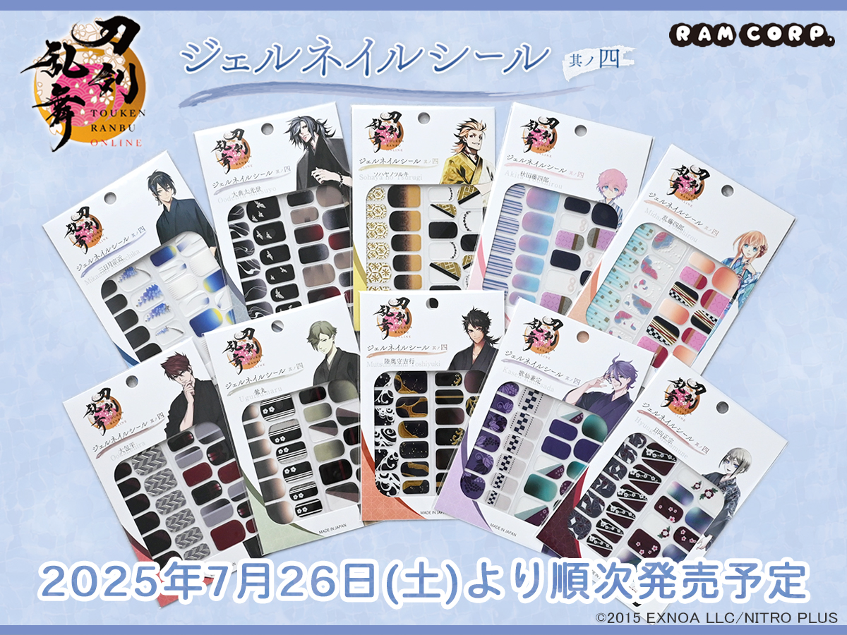 ram_ramcorp's tweet image. 🌸7月26日(土)より順次発売🌸
【刀剣乱舞ONLINE ジェルネイルシール 其ノ四】
いよいよ明日から販売開始!
▼お取り扱い店舗情報はコチラ!
ram-corp.info/post/tenpo-250…
ラムコーポレーション 公式オンラインストアでも明日10時から販売いたします✨
ram-corp.shop
#刀剣乱舞 #とうらぶ