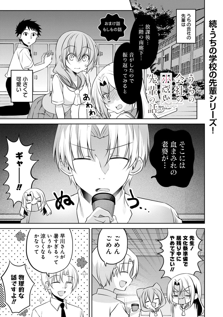 storiatakeshobo's tweet image. /
📢本日更新
\
うちの会社の小さい先輩の話
斎創(@saiso_)
おまけ
大好評のもしもシリーズ番外編❣
コミックス11巻は8月16日発売デス💕
storia.takeshobo.co.jp/manga/small_se…