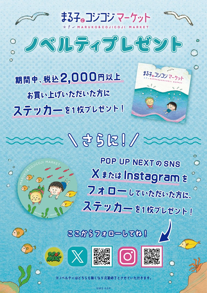 cojicoji_tweet's tweet image. 📢「まる子とコジコジマーケット in 横浜駅」開催決定‼
🔔期間:2025年7月29日(火)~2025年8月12日(火)
🔔場所:JR横浜駅 中央北改札内 JREMALLCafe前…