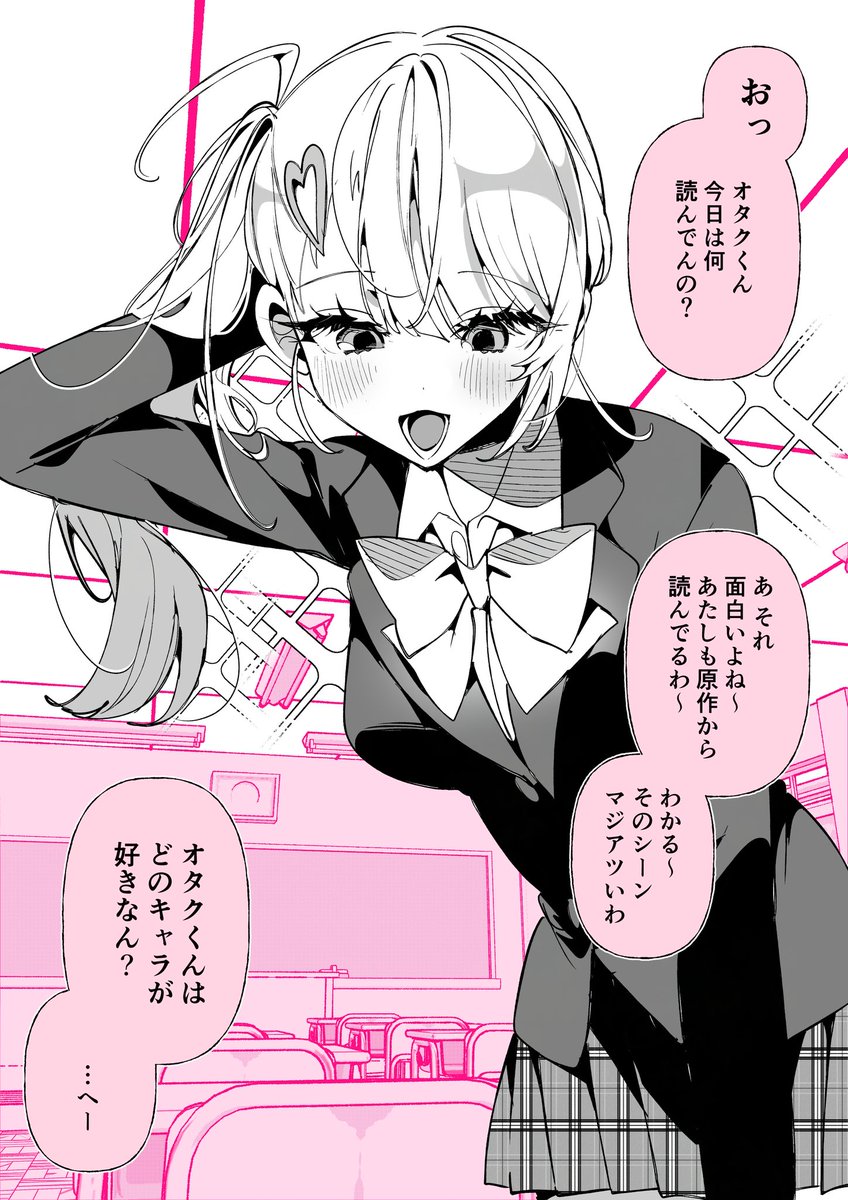 オタクに優しい?ギャル(1/2) 