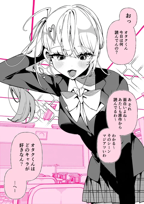 オタクに優しい?ギャル(1/2) 