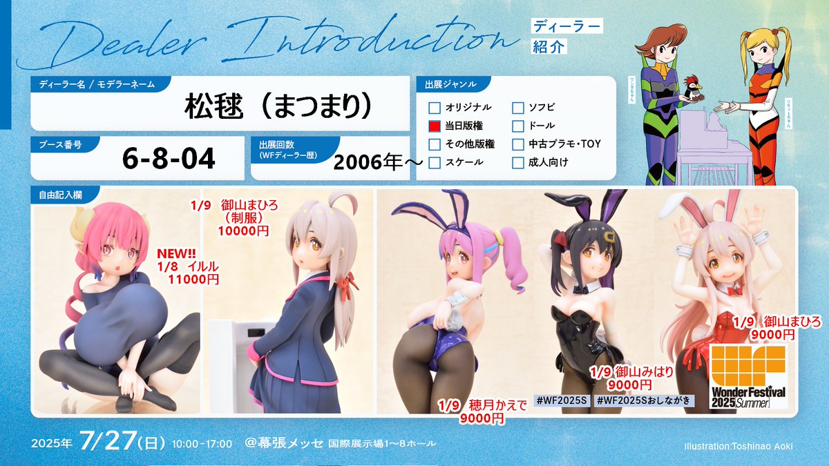 matsumarimakoto's tweet image. ワンフェス前々日です。
複製硬化待ちにおしながきつくりました。久しぶりに出発直前まで作業。イルルはこの後改めて写真撮ります。
というわけで松毬今回もワンフェス参加しますので皆様に会場でお会いできますように。
#WF2025S #WF2025Sおしながき