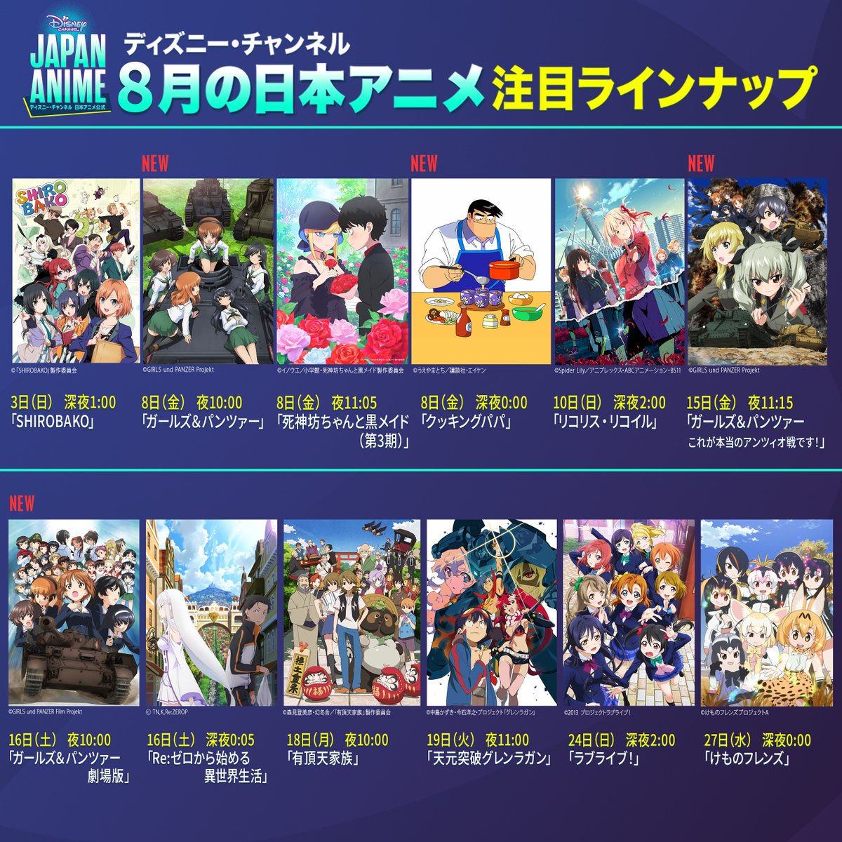 DC_JapanAnime's tweet image. ／
📢 日本アニメ 8月の放送ラインナップ
＼
 
ディズニー・チャンネルで8月放送する
日本アニメ注目ラインナップをご紹介
 
どうぞお楽しみに！
 
詳細は以下よりご確認ください
disney.co.jp/tv/dc/special/…