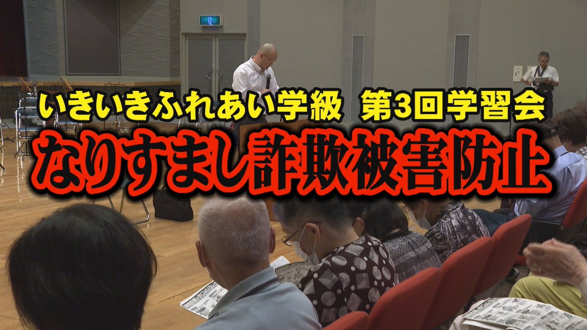 f_datecity's tweet image. 【「こんにちはだてダイジェスト」令和7年7月25日(金)放送!!】
今週の見どころは、いきいきふれあい学級 第3回学習会~なりすまし詐欺被害防止~です。
◆詳しくはこちら⇒youtube.com/@datelivetv
(秘書広報課)