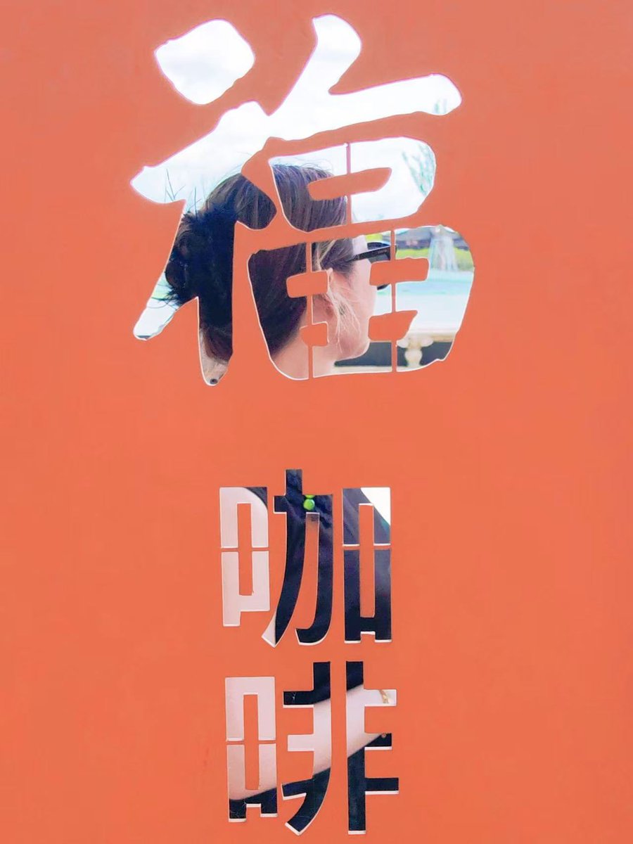 无锡 FQ tweet media