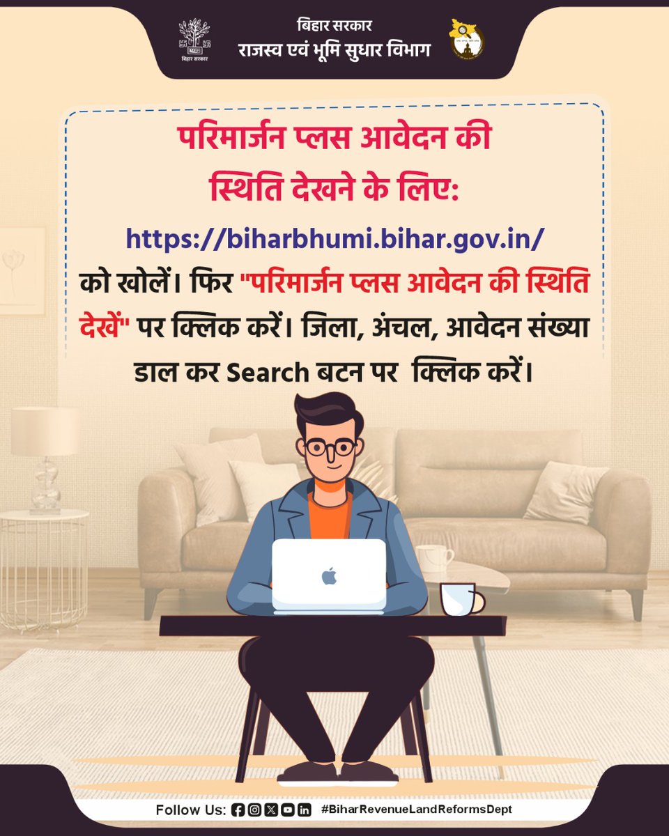 BiharRevenue's tweet photo. परिमार्जन प्लस आवेदन की स्थिति देखने के लिए वेबसाइट https://t.co/lgu4yE1GkQ को खोलें।
@NitishKumar
@sanjay_saraogi
@IPRDBihar
#onlineservices
#biharbhumi
#parimarjanplus
#biharrrvenueandlanddept https://t.co/ecQXUpflvP